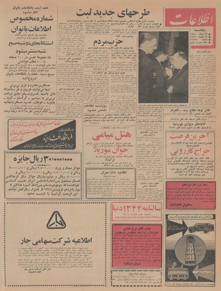 پرونده:Ettelaat13431206.pdf