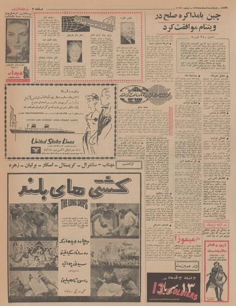 پرونده:Ettelaat13431206.pdf