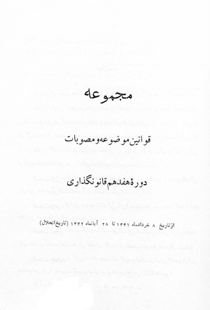 Majlis 17.pdf