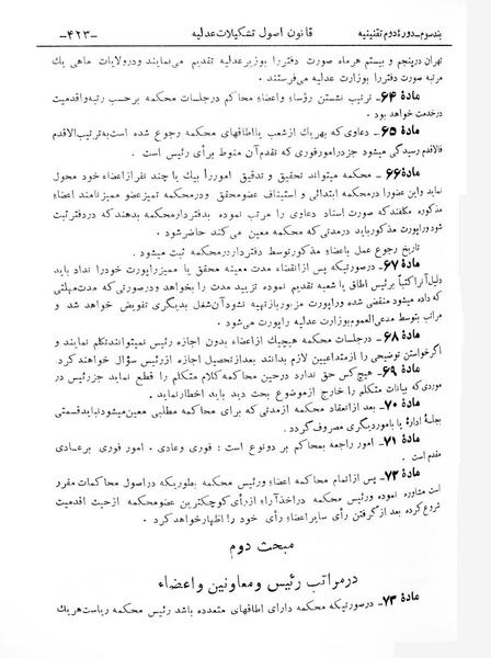 پرونده:Majlis Melli 2o.pdf