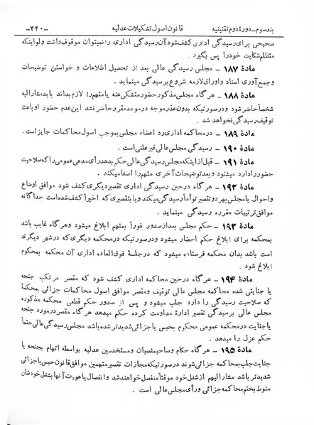 پرونده:Majlis Melli 2o.pdf