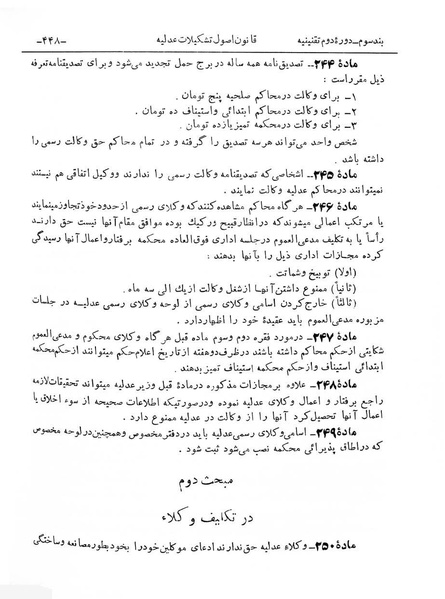 پرونده:Majlis Melli 2o.pdf