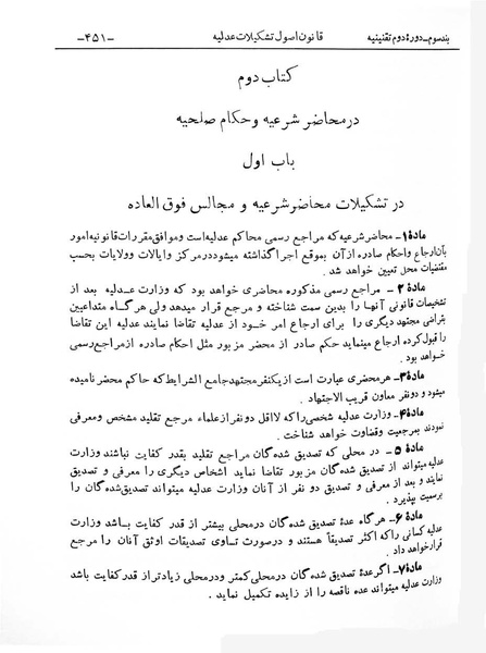 پرونده:Majlis Melli 2o.pdf