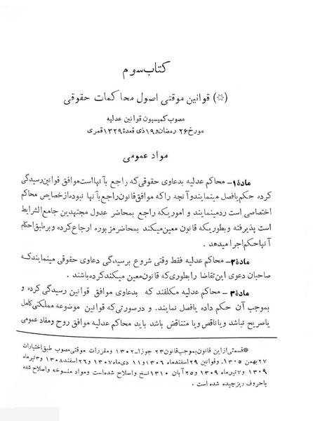 پرونده:Majlis Melli 2o.pdf