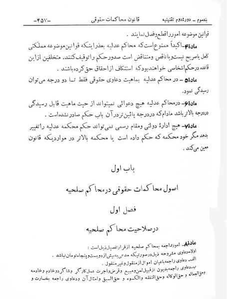 پرونده:Majlis Melli 2o.pdf