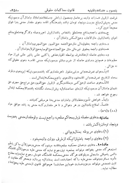 پرونده:Majlis Melli 2o.pdf