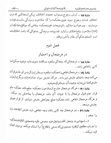 پرونده:Majlis Melli 2o.pdf
