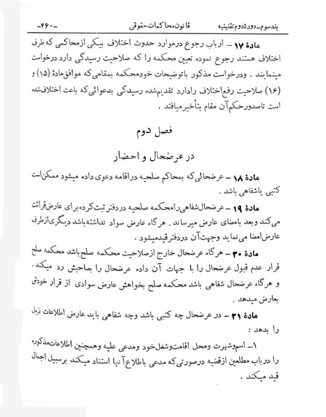 پرونده:Majlis Melli 2o.pdf