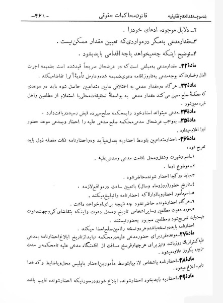 پرونده:Majlis Melli 2o.pdf