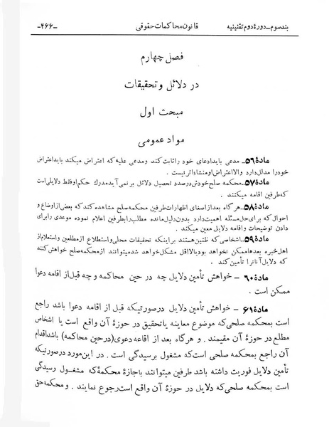 پرونده:Majlis Melli 2o.pdf