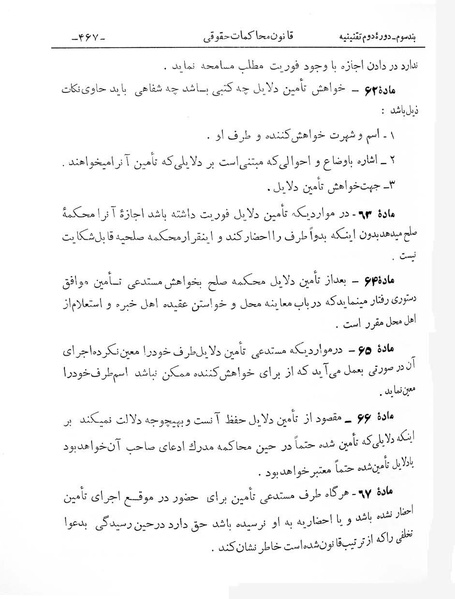 پرونده:Majlis Melli 2o.pdf