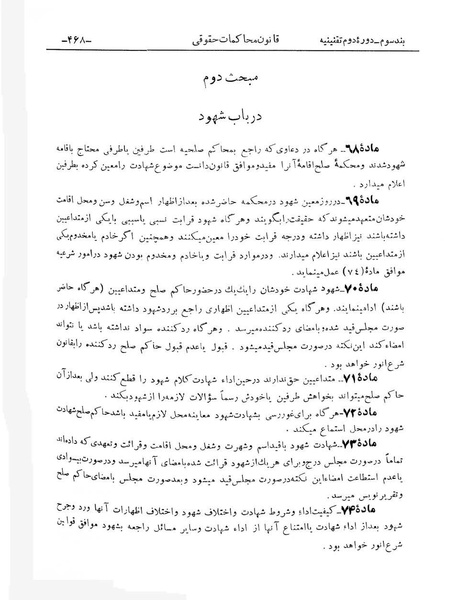 پرونده:Majlis Melli 2o.pdf