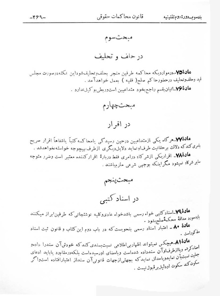 پرونده:Majlis Melli 2o.pdf