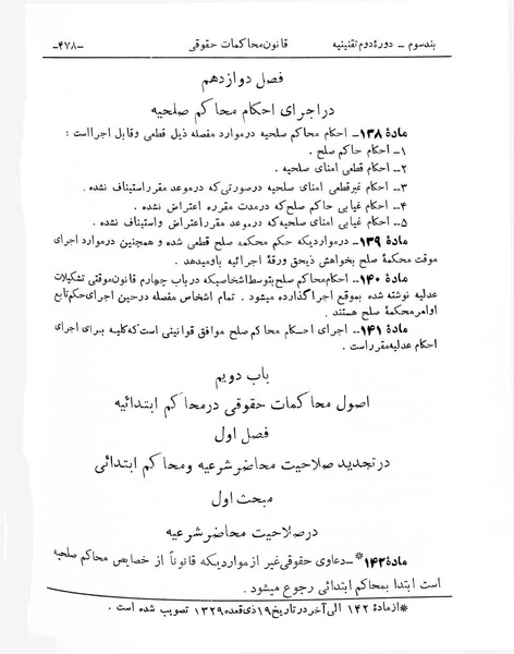 پرونده:Majlis Melli 2o.pdf