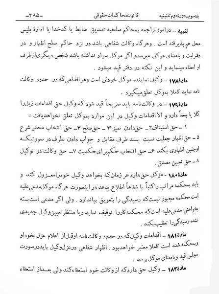 پرونده:Majlis Melli 2o.pdf