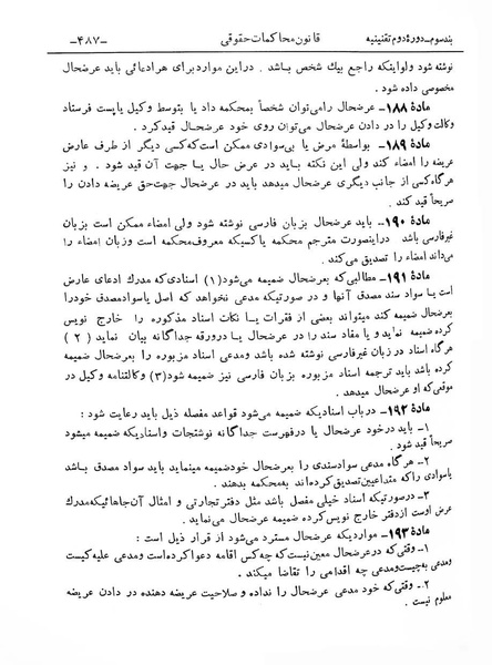 پرونده:Majlis Melli 2o.pdf