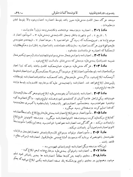 پرونده:Majlis Melli 2o.pdf