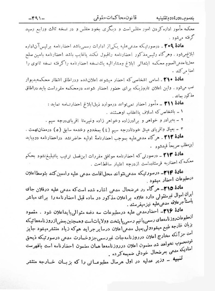 پرونده:Majlis Melli 2o.pdf