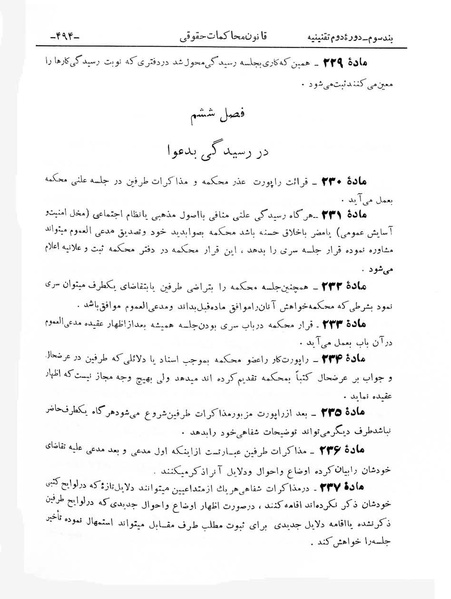 پرونده:Majlis Melli 2o.pdf