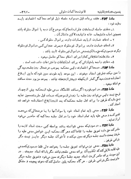 پرونده:Majlis Melli 2o.pdf