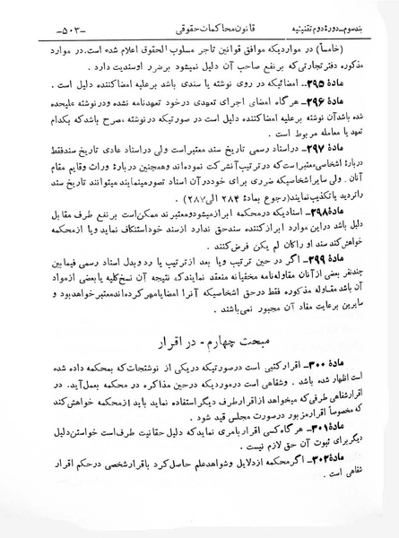 پرونده:Majlis Melli 2o.pdf