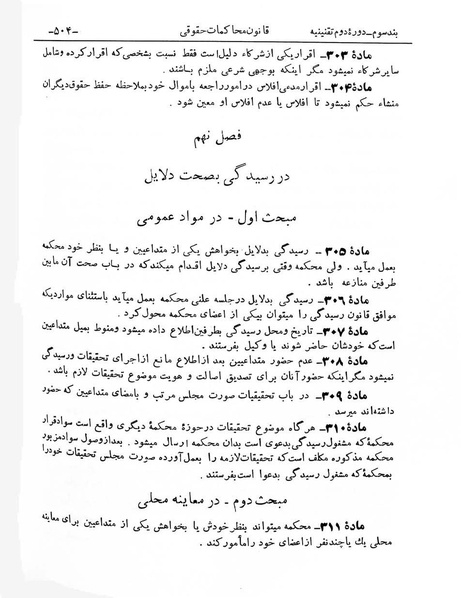 پرونده:Majlis Melli 2o.pdf