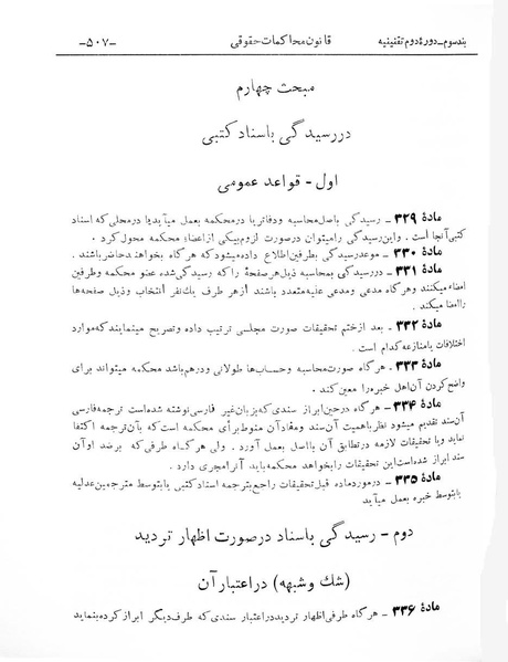 پرونده:Majlis Melli 2o.pdf