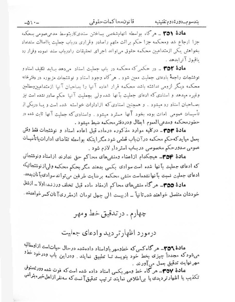 پرونده:Majlis Melli 2o.pdf