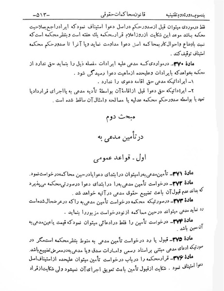 پرونده:Majlis Melli 2o.pdf