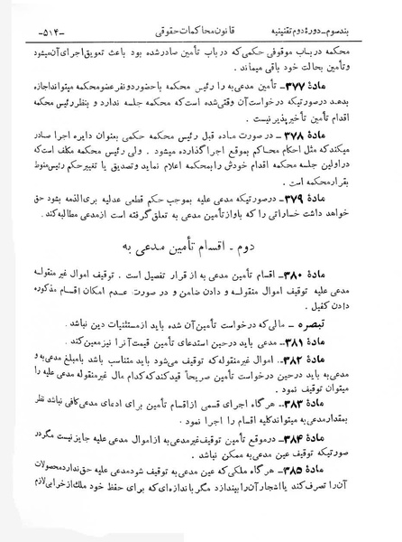 پرونده:Majlis Melli 2o.pdf