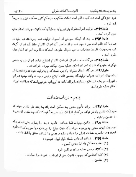 پرونده:Majlis Melli 2o.pdf