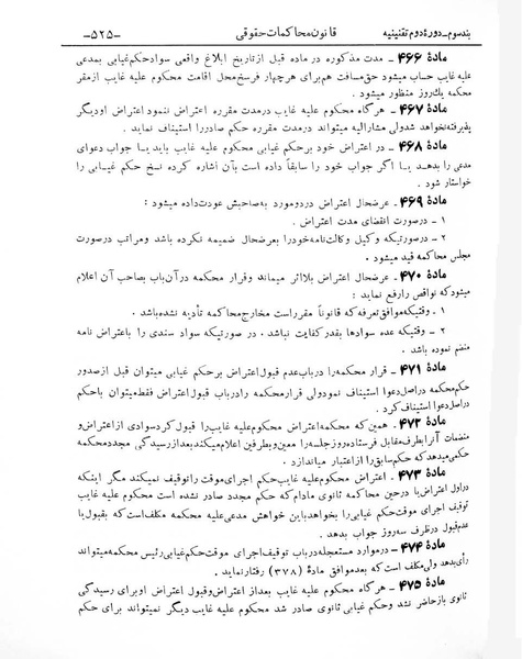 پرونده:Majlis Melli 2o.pdf