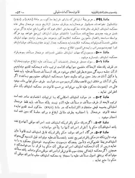 پرونده:Majlis Melli 2o.pdf