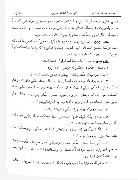پرونده:Majlis Melli 2o.pdf