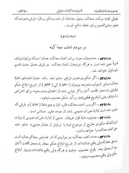 پرونده:Majlis Melli 2o.pdf