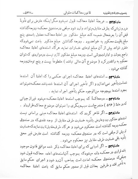پرونده:Majlis Melli 2o.pdf