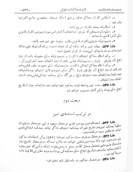 پرونده:Majlis Melli 2o.pdf