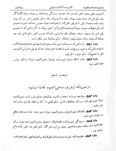 پرونده:Majlis Melli 2o.pdf