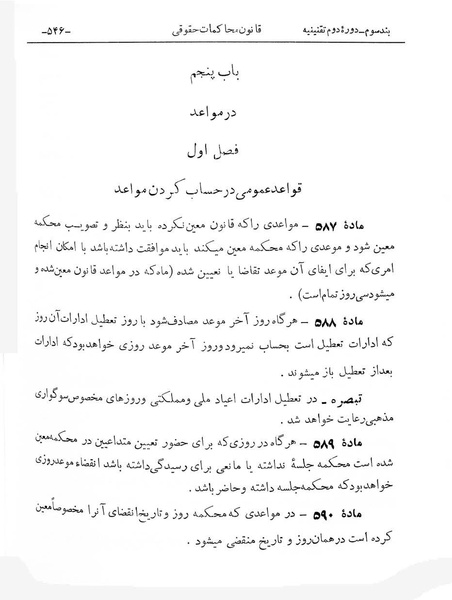 پرونده:Majlis Melli 2o.pdf