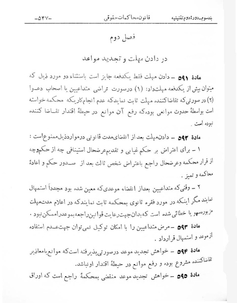 پرونده:Majlis Melli 2o.pdf