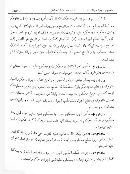 پرونده:Majlis Melli 2o.pdf