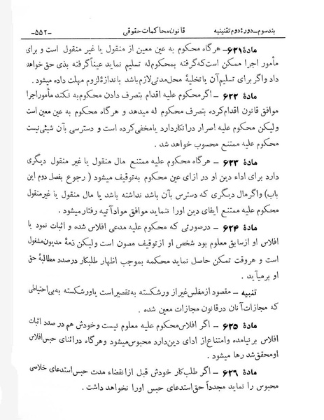 پرونده:Majlis Melli 2o.pdf