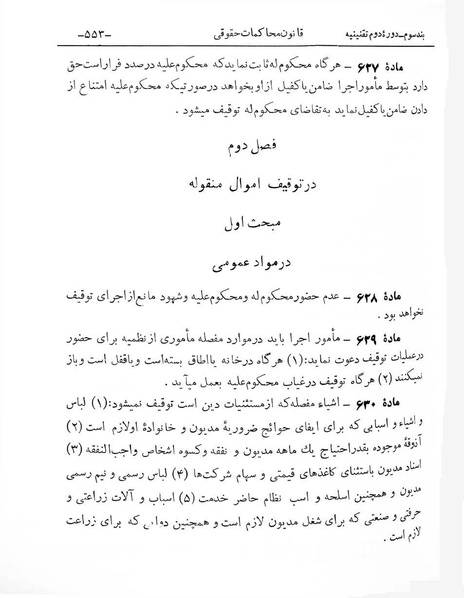 پرونده:Majlis Melli 2o.pdf