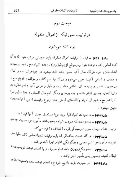 پرونده:Majlis Melli 2o.pdf