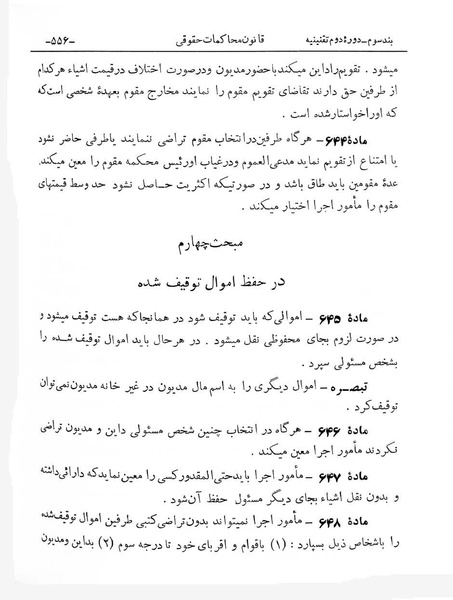 پرونده:Majlis Melli 2o.pdf