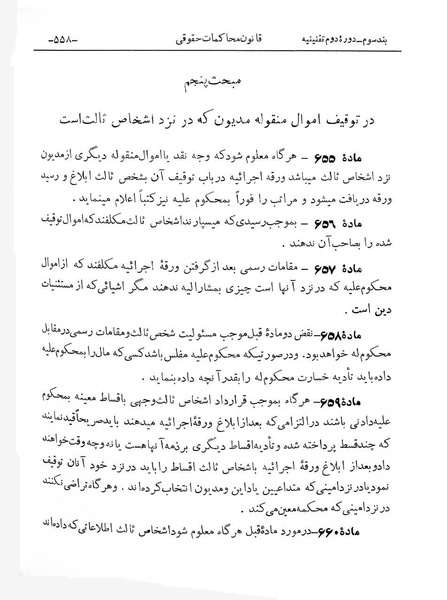 پرونده:Majlis Melli 2o.pdf