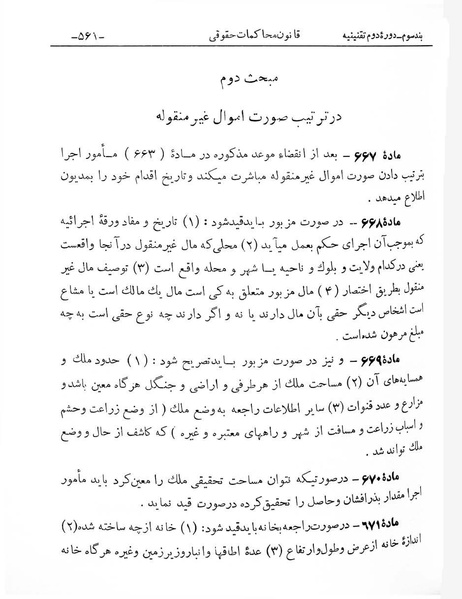 پرونده:Majlis Melli 2o.pdf