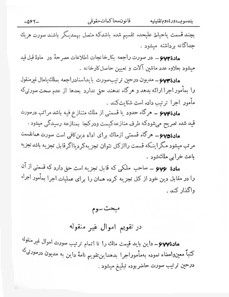 پرونده:Majlis Melli 2o.pdf