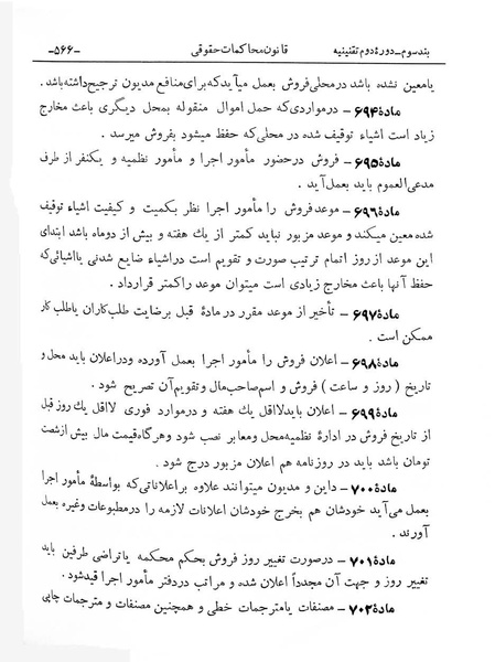 پرونده:Majlis Melli 2o.pdf