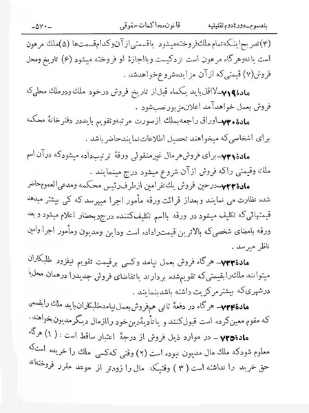 پرونده:Majlis Melli 2o.pdf